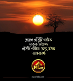 ভ্রমন পিপাশু পর্যটকদের জন্য শুভ কামনা।